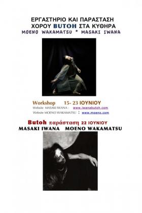 Butoh Εργαστήριο Χορού και Παράσταση στα Κύθηρα -- poster or photo
