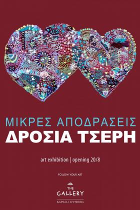 Μικρές Αποδράσεις -- poster or photo of exhibited artwork