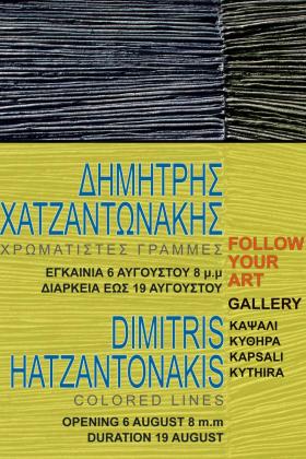 Χρωματιστές Γραμμές -- poster or photo of exhibited artwork