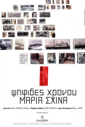 Ψηφιδες Χρονου -- poster or photo of exhibited artwork