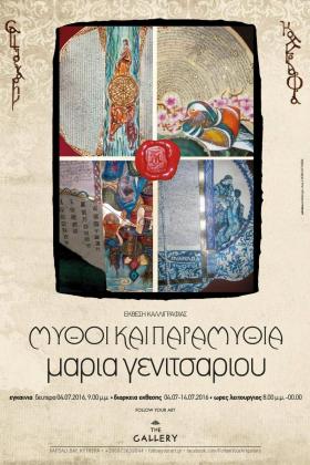 Myths and Tales -- poster or photo of exhibited artwork