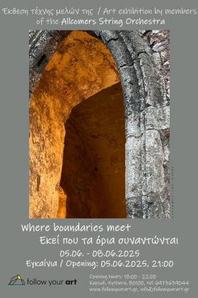 Εκεί που τα όρια συναντώνται -- poster or photo of exhibited artwork