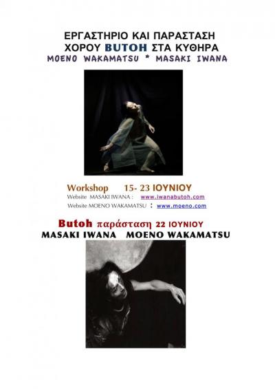 Butoh Workshop and Performance in Kythera -- poster or photo