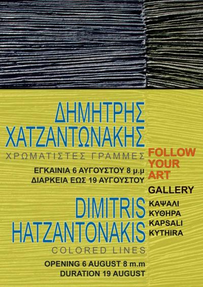 Χρωματιστές Γραμμές -- poster or photo of exhibited artwork