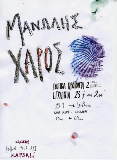 Τοπικά Προϊόντα 2 -- poster or photo of exhibited artwork