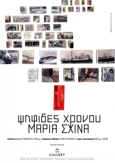 Ψηφιδες Χρονου -- poster or photo of exhibited artwork