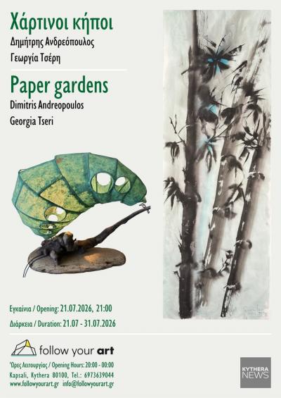 Paper Gardens -- poster or photo of exhibited artwork Paper Gardens -- poster or photo of exhibited artwork